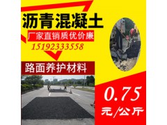 安庆沥青冷补料提升路面运行质量的修补材料