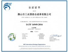 IATF16949 汽车行业质量管理体系认证证书申报