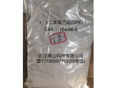 热敏纸增感剂1,2-二苯氧乙烷（DPE），104-66-5