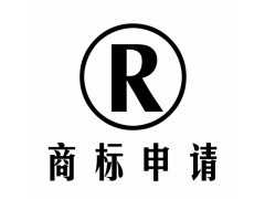 济宁代理商标专利申请 专业代办注册商标 春信