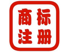 济宁春信商标注册 商标注册、济宁商标注册、