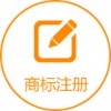 济宁春信商标注册 商标注册流程