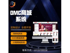 金博科技DMC微商城分销系统源码开发