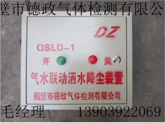 河北ZP—127矿用气水自动洒水降尘装置（声控）