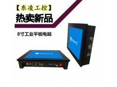 亳州东凌工控 双网口8寸工控一体机win7系统常规产品