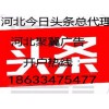 邯郸今日头条新闻广告中心