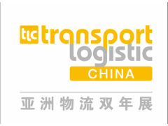 2019第十九届中国国际运输与物流博览会