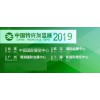 CCFA-2019中国特许加盟展广州站