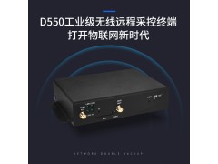 工业生产/数据监测/物联网数据采集控制/力必拓D550