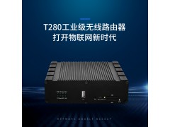 智慧渔业 物联网网关 深圳厂家T280
