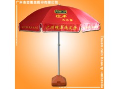 广州太阳伞厂 定做-珍柔洗发太阳伞 太阳伞定做