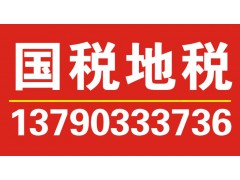 东莞丢失税务登记证挂失登报遗失声明