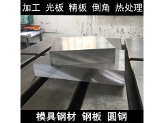 SKD11模具钢板 光板精料 广东skd11模具钢材 圆钢