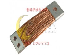 东莞文达电气铜编织线软连接接地带系列