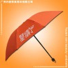 广州雨伞厂 定做-星晴3期三折伞 广告伞 晴雨伞
