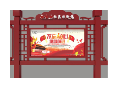 徐州供应校园宣传栏滚动公交站台中国红党建牌