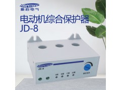 新冶电气JD-8三相电动机综合过载断相电机缺相保护器