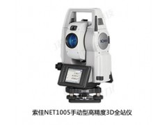 容县供应索佳NET1005手动型高精度3D全站仪