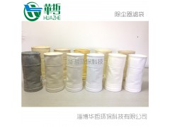 华哲生产厂家直销各种规格材质除尘布袋