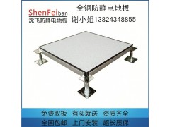惠州防静电地板厂家、提供高架全钢活动地板、车架地版