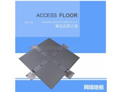 供应深圳防静电地板 网络活动地板价格、写字楼地板