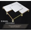 杭州防静电地板报价、消防室地板专用 全钢陶瓷防静电地板