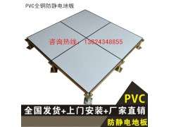 高架PVC防静电活动地板 供应深圳龙岗中心城防静电地板