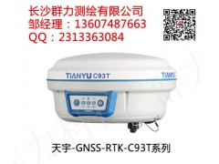 容县供应天宇GNSS-RTK-C93T系列