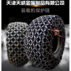 天威1000-20轮胎规格合金锻造加强耐磨保护链
