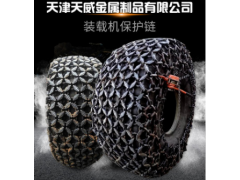 天津天威14.00-24轮胎规格加强锻造保护链