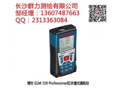 容县供应博世GLM 150红外激光测距仪