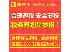 北京企业税务筹划的六种方法_税收筹划方法_税先生