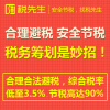 北京企业税务筹划的六种方法_税收筹划方法_税先生