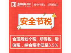深圳企业税务筹划的六种方法_税收筹划方法_税先生