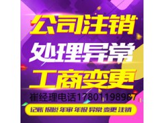 北京的公司无法办理注销是怎么回事办理吊销转注销的流程