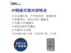 IP网络可视对讲 一键式IP可视对讲生产厂家