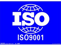 东莞市ISO认证咨询 ISO9001认证咨询