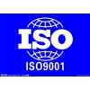 东莞市ISO认证咨询 ISO9001认证咨询