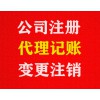 烟台代理记账、纳税申报、一般纳税人申请