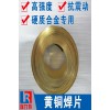 焊硬质合金用黄铜焊片，用于各种硬质合金工件