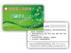 湖南省批发ISSI4439 芯片就诊卡门诊卡厂家建和诚达