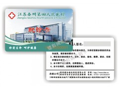江西省批发国产S50芯片就诊卡厂家建和诚达