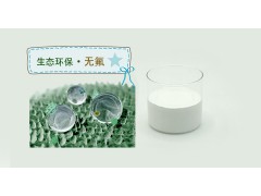 无氟织物防水整理剂 SIF-FS30
