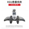 XGU-5A 悬垂线夹带碗头挂板厂家