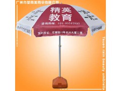 广州太阳伞厂 定做-精英教育太阳伞 太阳伞厂家