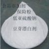 郑州豫兴保险粉 (连二亚硫酸钠)价格 漂白剂