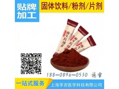 包工包料生产雨生红球藻饮品/片剂上海GMP工厂