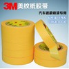 3M244黄色和纸胶带 耐温焊接遮蔽胶带