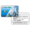 重庆市批发射频卡就诊卡厂家建和诚达