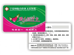 重庆市批发M1芯片就诊卡门诊卡厂家建和诚达